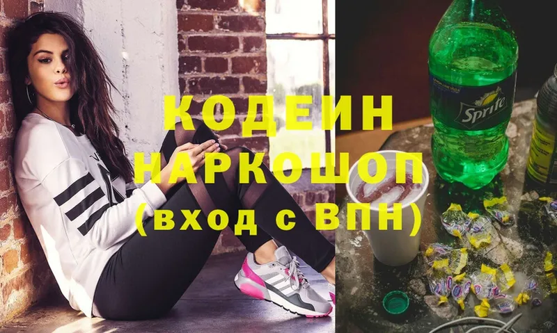 Кодеин напиток Lean (лин)  Лысьва 