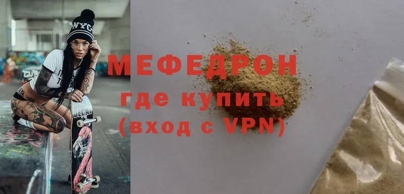 МЯУ-МЯУ mephedrone  цена наркотик  Лысьва 